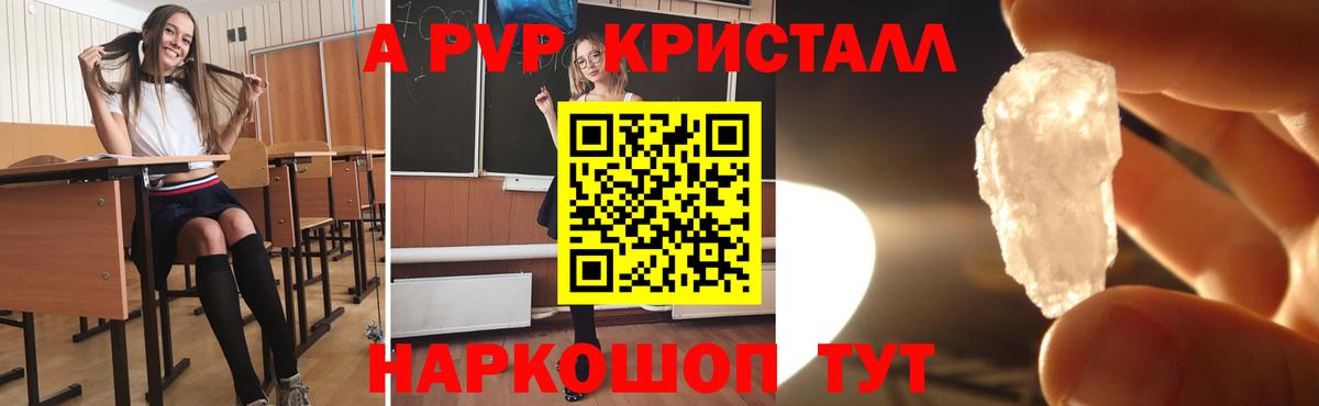A-PVP  А ПВП мука  Вход с VPN  Северск  APVP СК  А ПВП кристаллы 