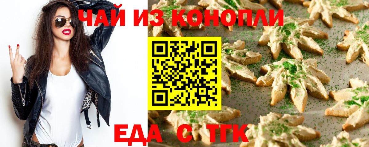 Северск  Печенье с ТГК марихуана  Вход с VPN 