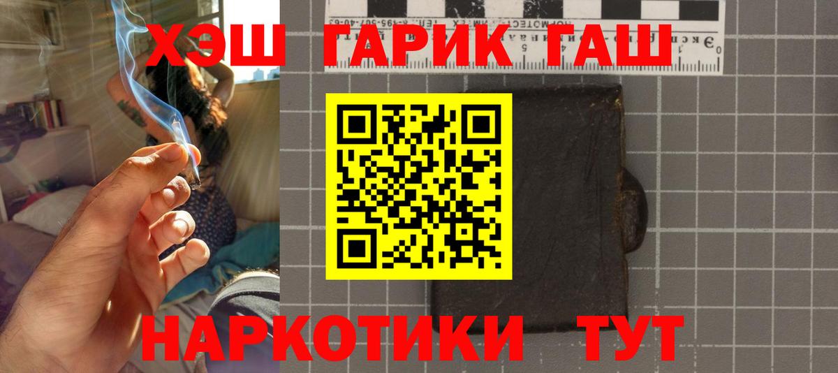 ГАШ гарик  Вход с VPN  Гашиш VHQ  Северск 