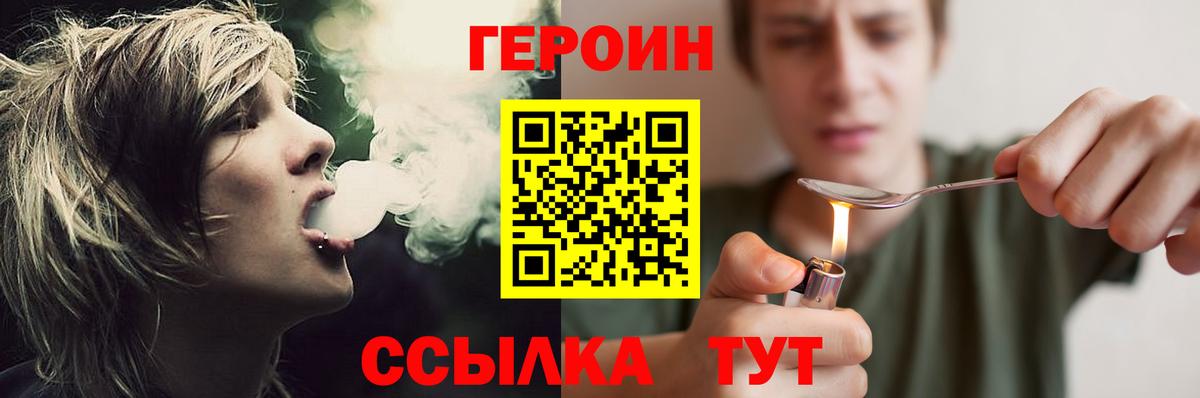 ГЕРОИН белый  ГЕРОИН  Северск  Вход с VPN 