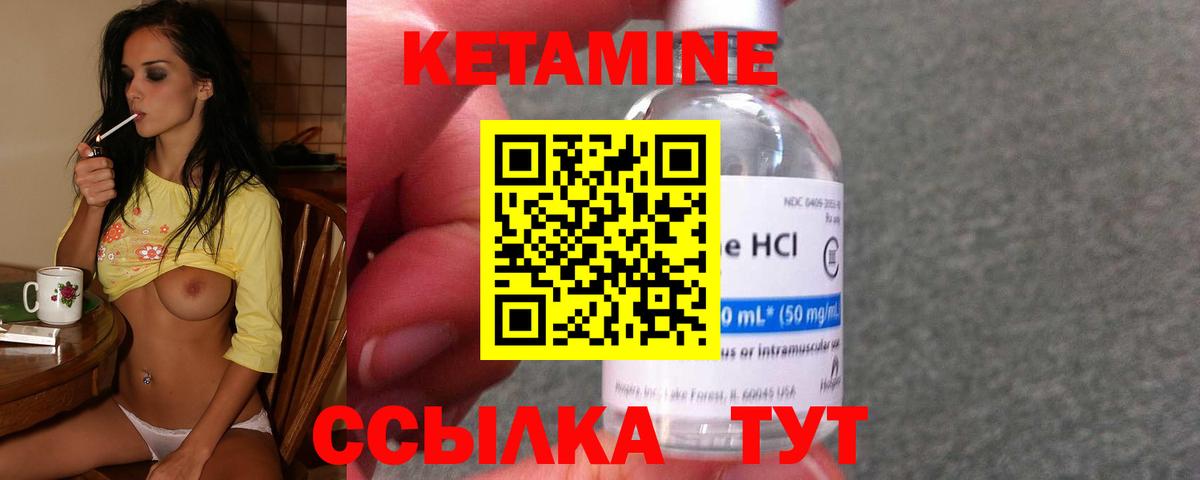 КЕТАМИН VHQ Северск