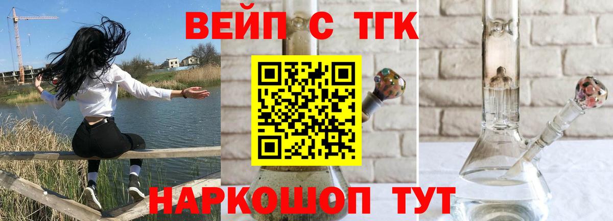 ТГК жижа  Вход с VPN  Северск  Дистиллят ТГК вейп с тгк 